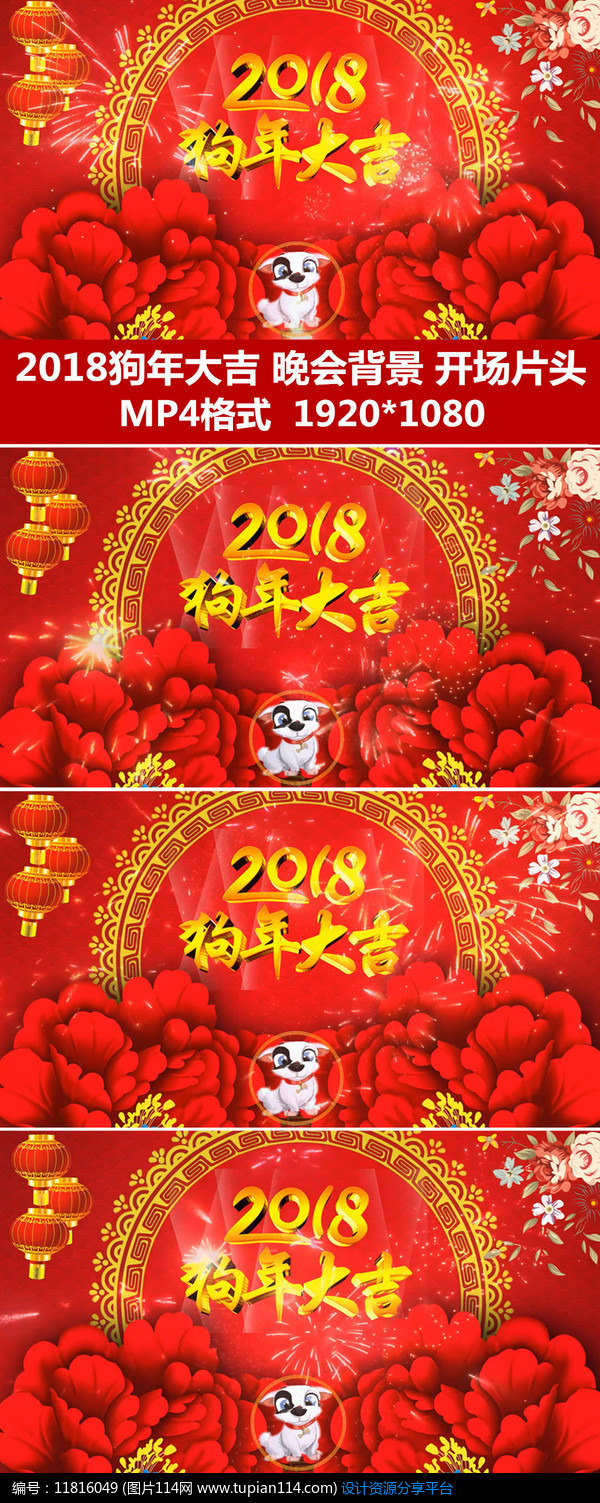 [原创] 2018狗年大吉狗年拜年视频