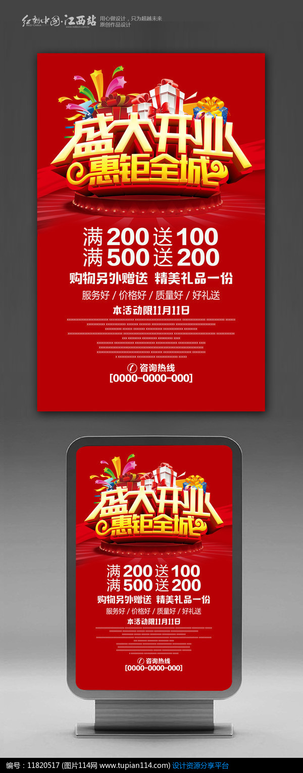 创意商场盛大开业广告牌海报设计素材免费下载_海报