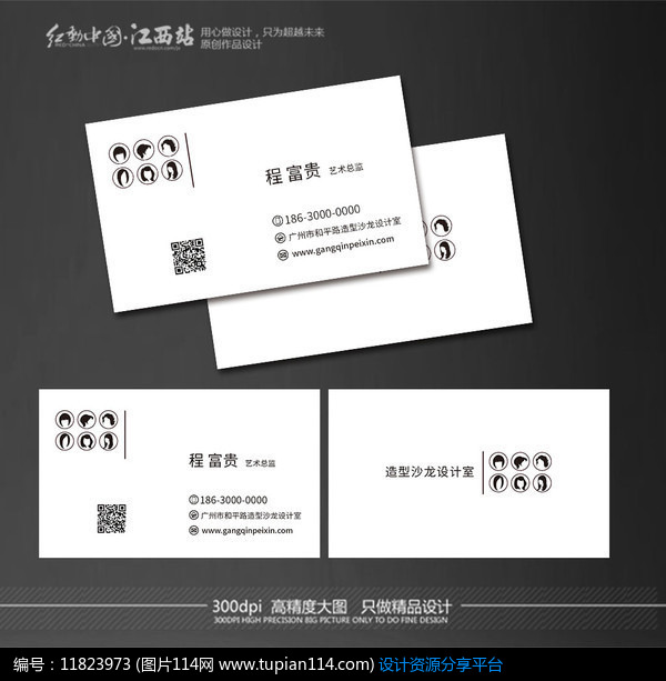 简约理发师名片设计