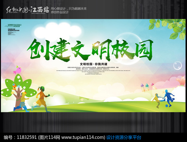 [原创] 创建文明校园宣传展板