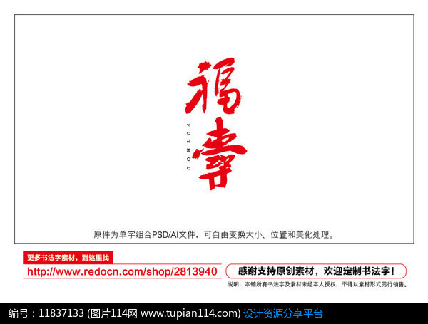 福寿书法字