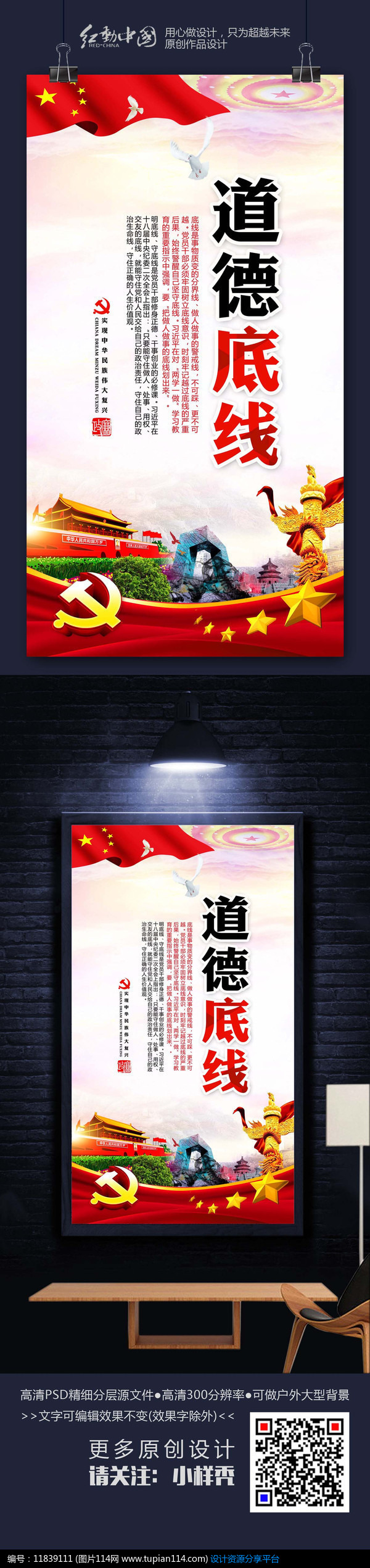 [原创] 道德底线创意党建文化展板