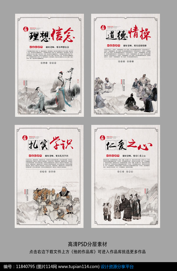 [原创] 四有好老师校园文化展板