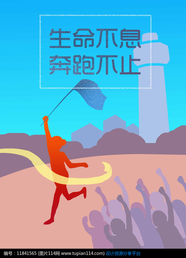 [原创] 创意体育运动跑步海报