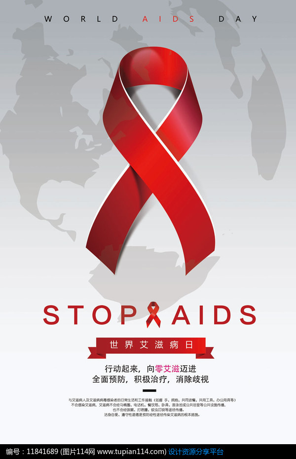 [原创] 艾滋病宣传日关注艾滋病海报