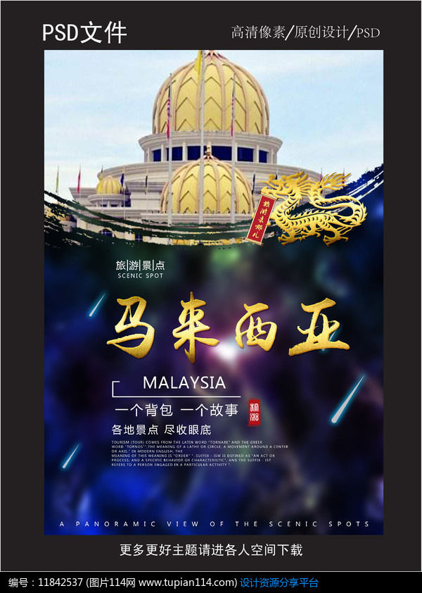 [原创] 魅力马来西亚旅游宣传海报