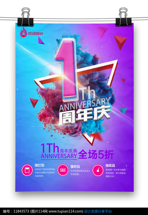 [原创] 一周年庆典海报设计