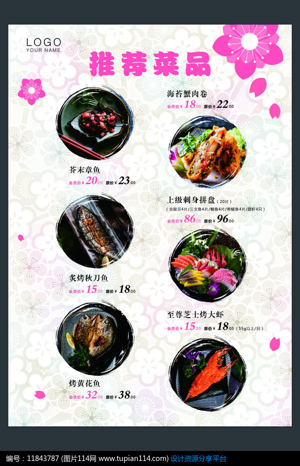 [原创] 日料店菜单设计