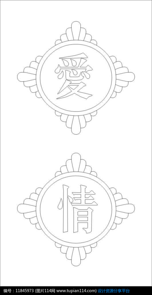 [原创] 爱情雕刻图案