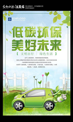 低碳环保公益海报设计