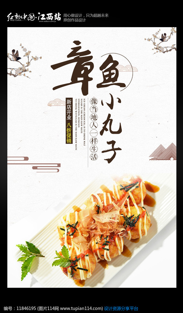 [原创] 美食章鱼小丸子海报
