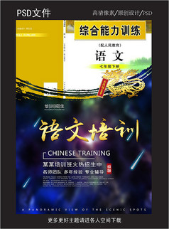 高级语文培训海报宣传