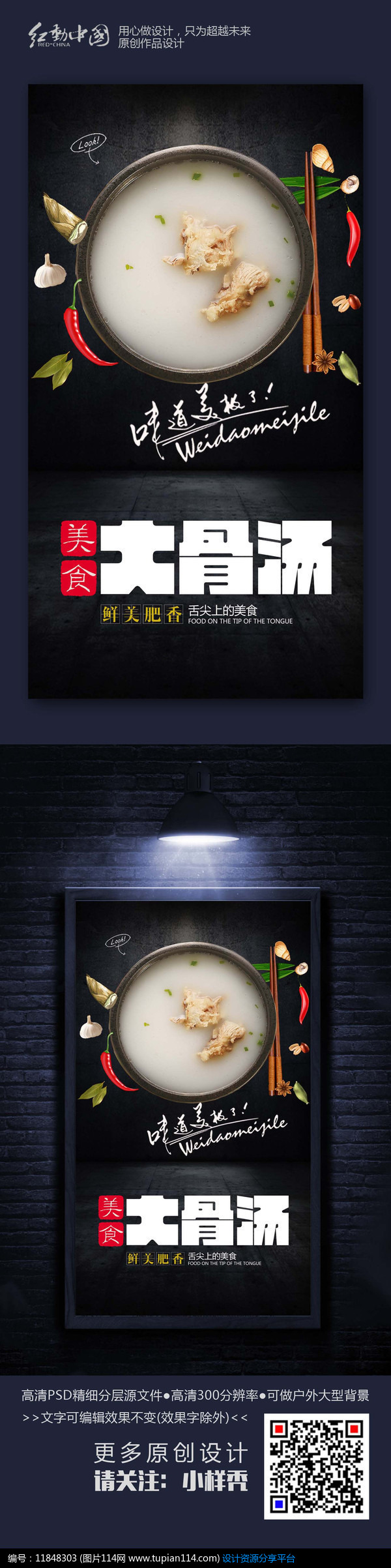[原创] 大骨汤鲜美可口美食文化海报
