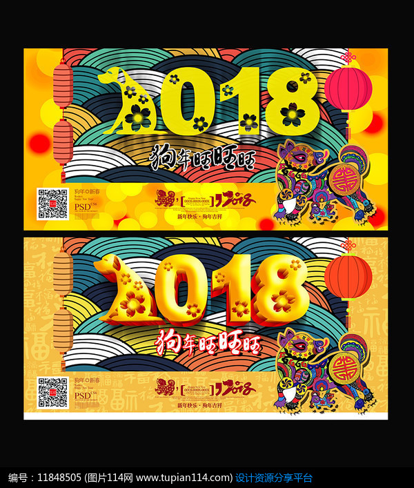 卡通2018狗年旺旺旺海报