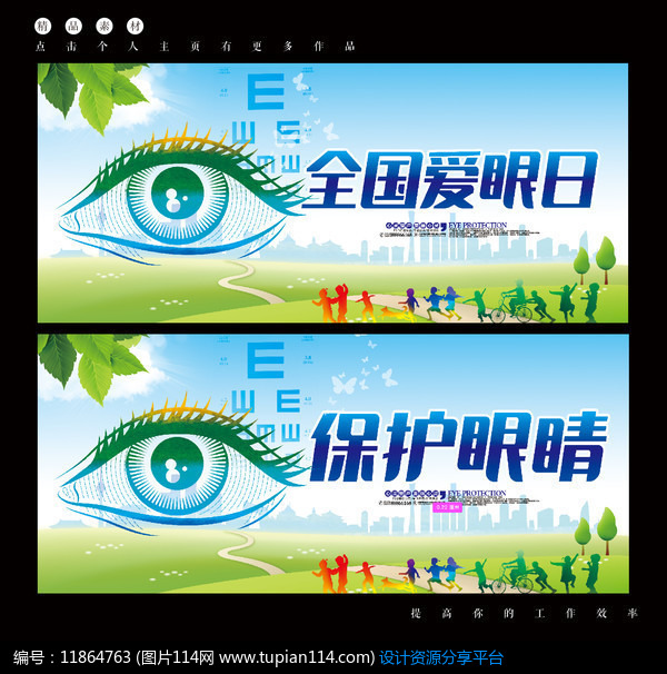 世界爱眼日宣传海报