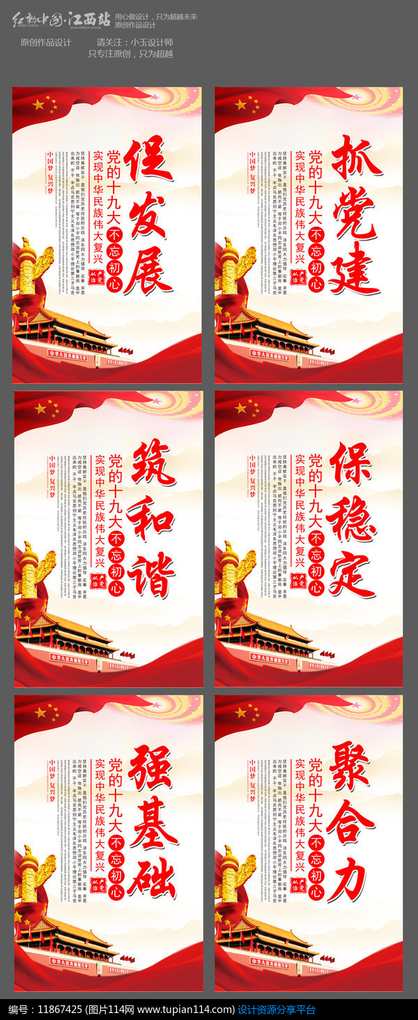 [原创] 促发展党建标语宣传展板设计