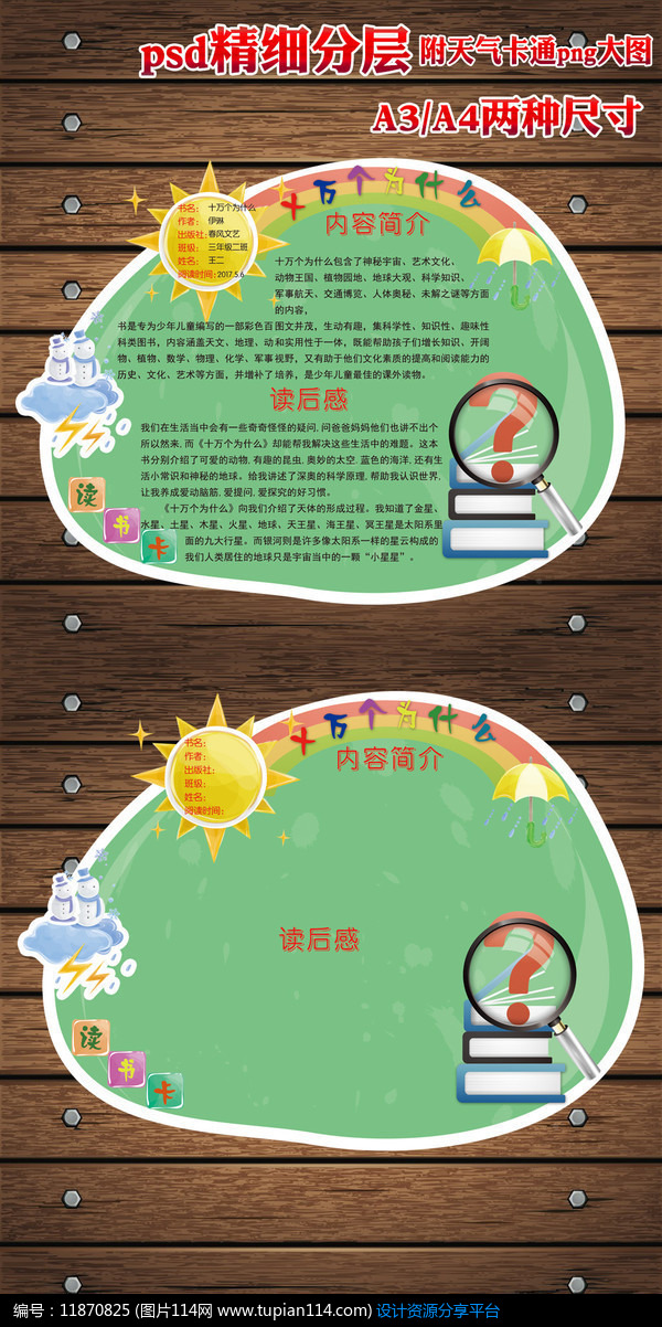 [原创] 十万个为什么读书卡读后感卡片