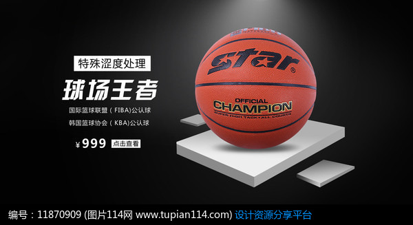 淘宝天猫篮球3D背景立体海报