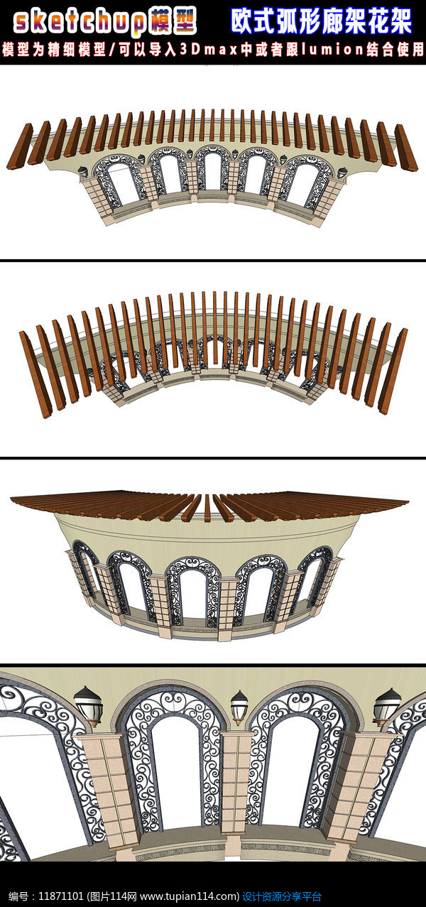 欧式弧形廊架花架su模型