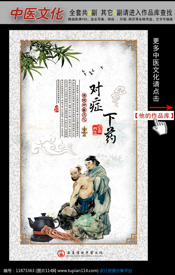 中国风中医文化之对症下药设计素材免费下载_展板户外