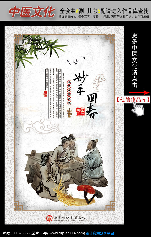 中国风中医文化之妙手回春设计素材免费下载_展板户外