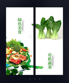 超市绿色有机蔬菜海报广告