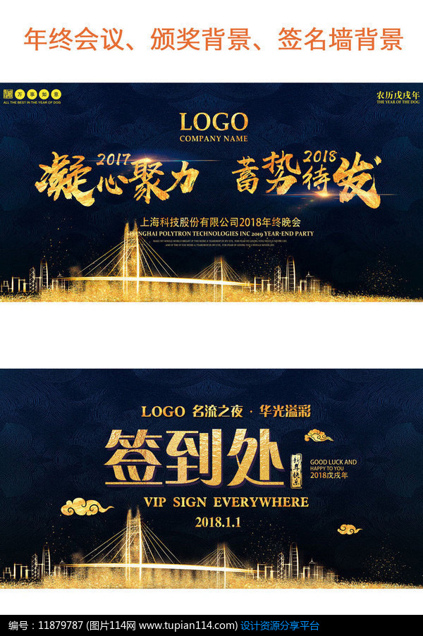 [原创] 2018凝心聚力年终签到板