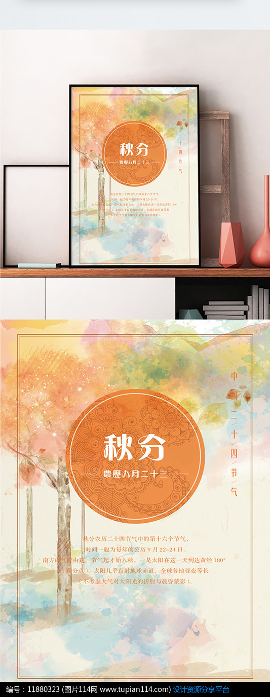 简约手绘二十四节气秋分海报,海报设计模板,海报素材