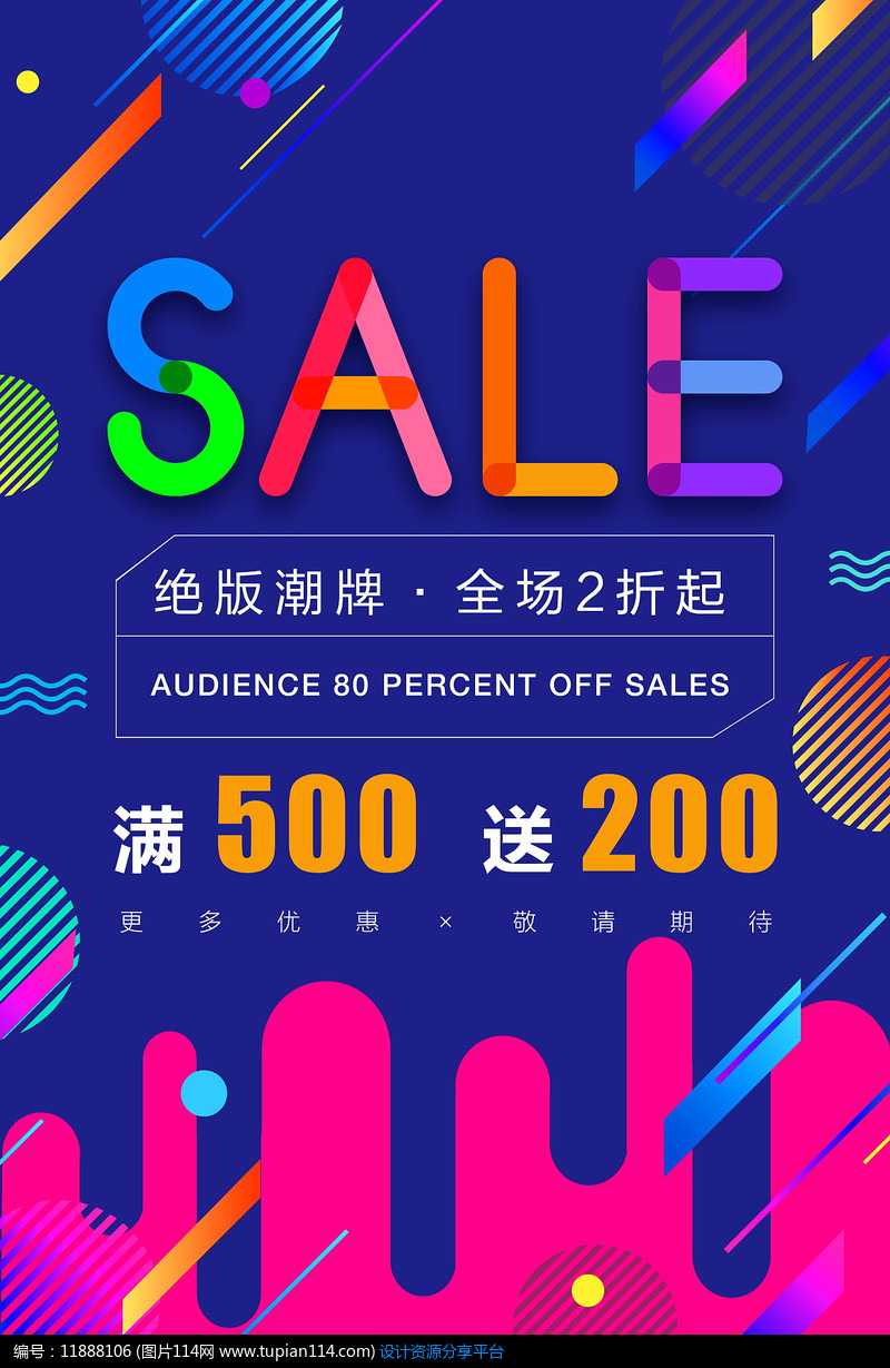 服装店促销活动海报