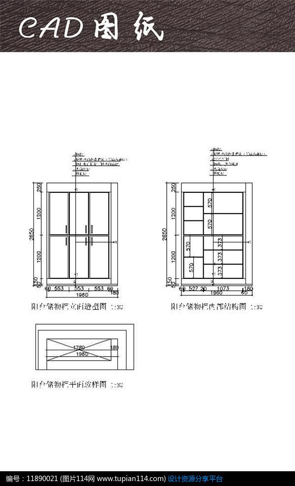 [原创] 阳台储物柜cad