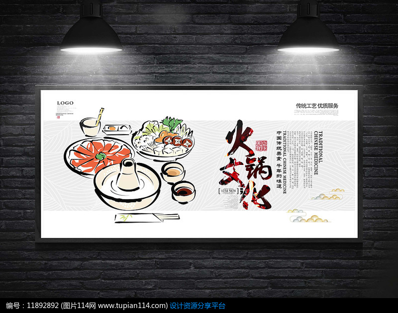 横版火锅文化店海报