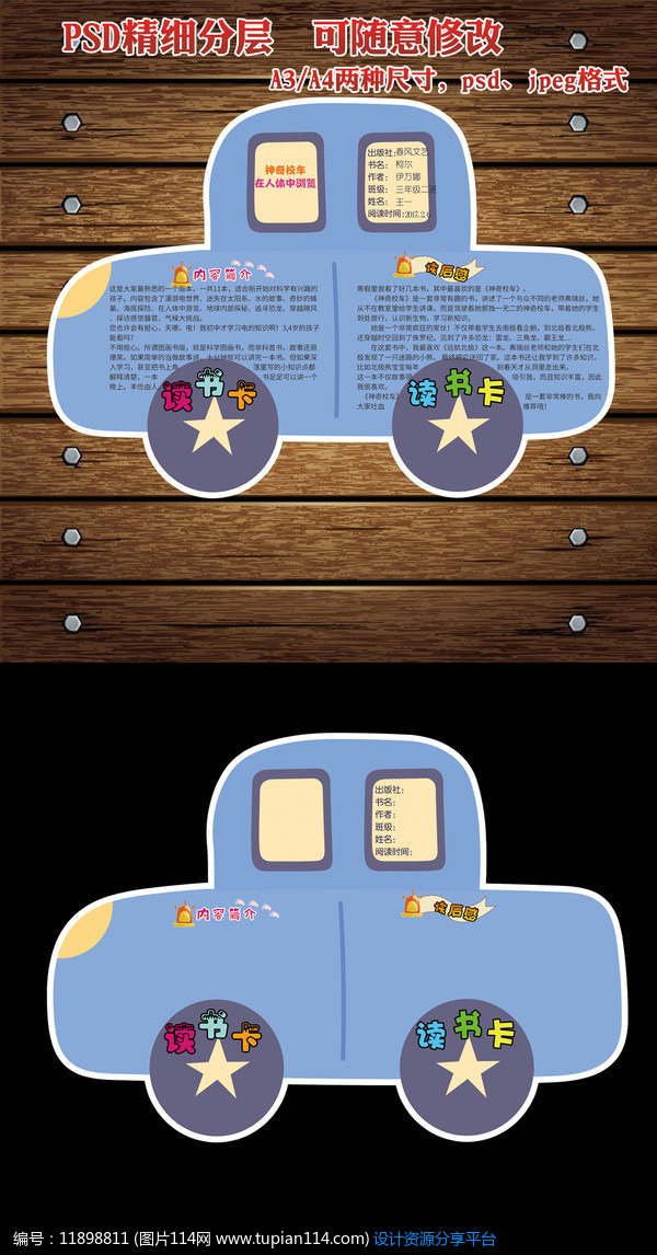 [原创] 小学生读书卡读后感diy卡片