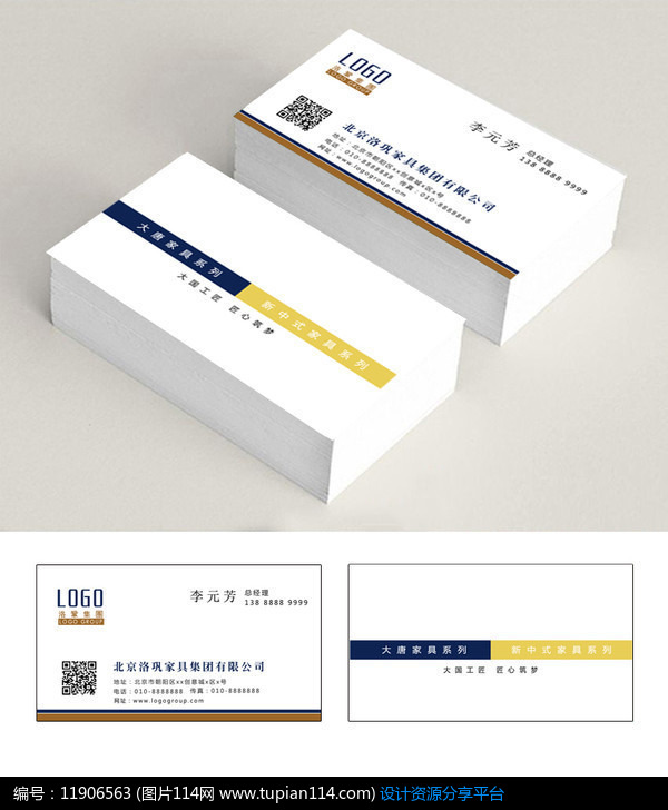 家具公司极简名片设计psd