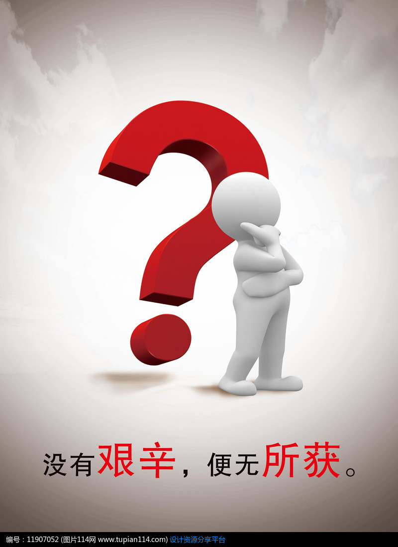 3d小人疑问创意素材