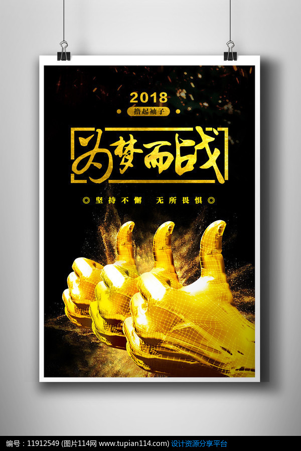 [原创] 新年企业公司励志标语口号展板