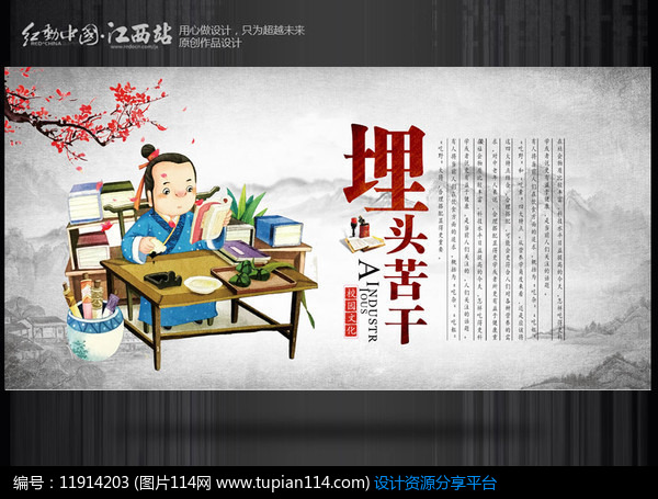 [原创] 校园文化展板之埋头苦干