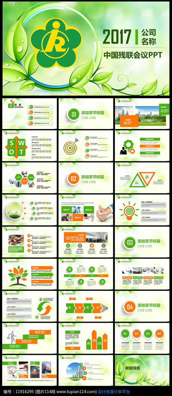 残联协会关爱残疾人ppt,政府ppt模板,党建ppt背景图片