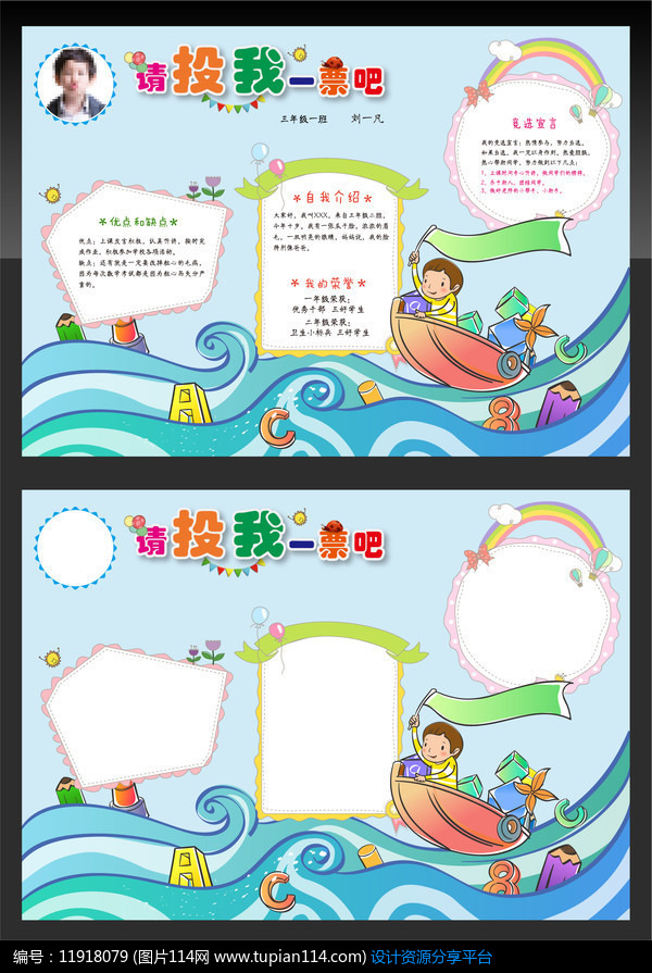 儿童投票手抄报