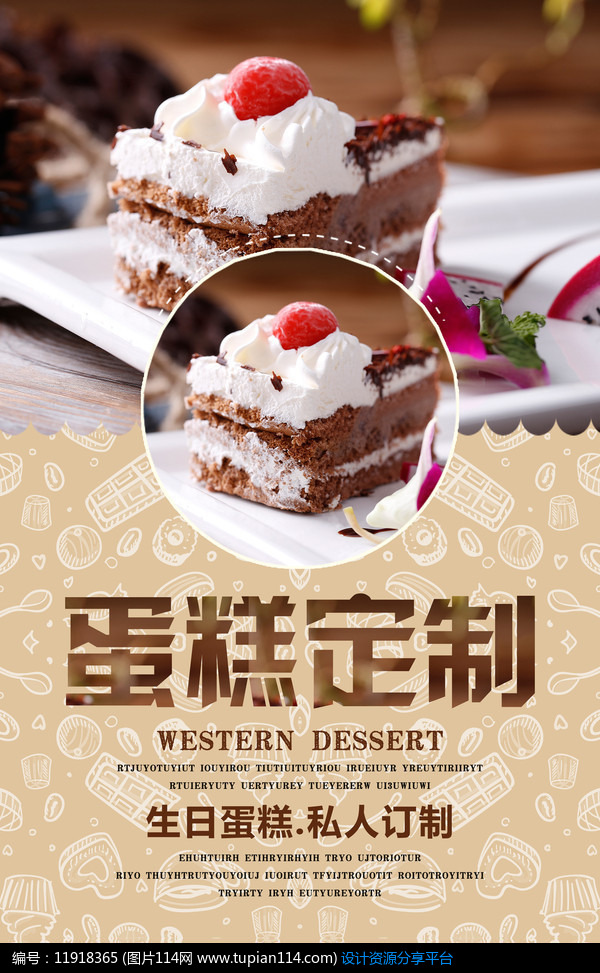 蛋糕店定制海报