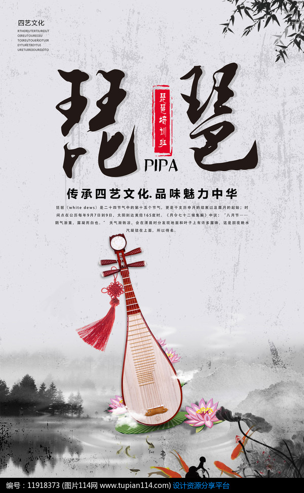 [原创] 琵琶培训班宣传海报