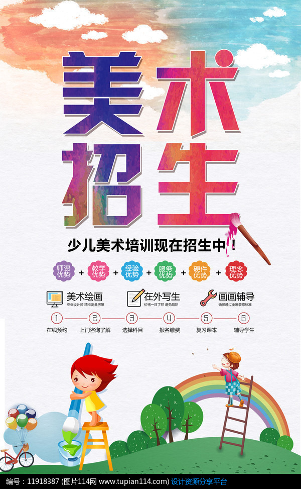 美术班海报设计素材免费下载_海报设计psd_图片114