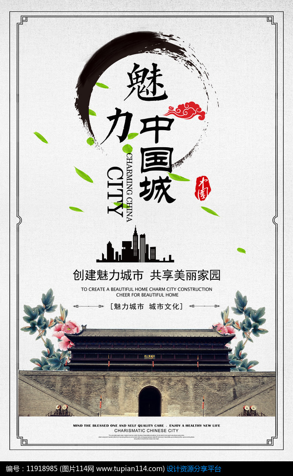 [原创] 魅力中国城宣传海报