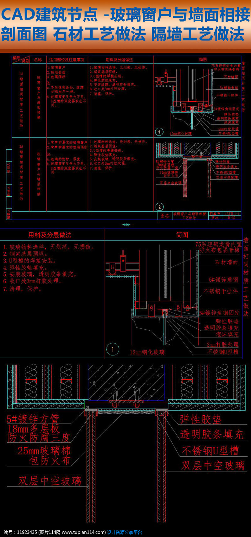 cad建筑节点玻璃窗户施工图,其他,cad图纸免费下载