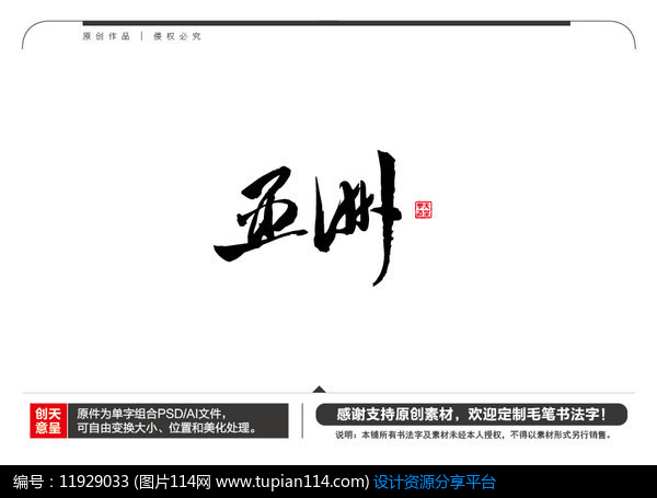 [原创] 亚洲毛笔书法字
