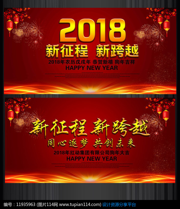 [原创] 2018新征程新跨越年会背景