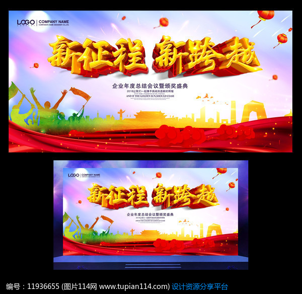 [原创] 新征程新跨越2018年会