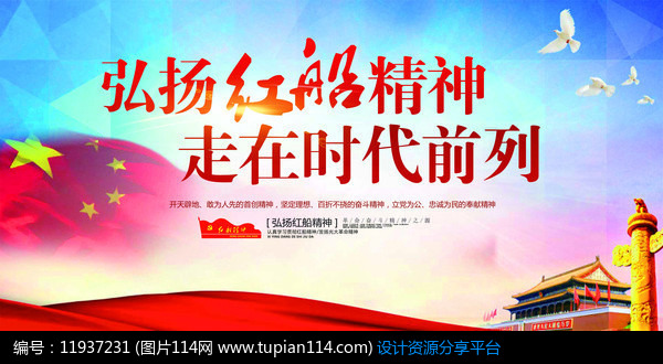 [原创] 大气弘扬红船精神海报