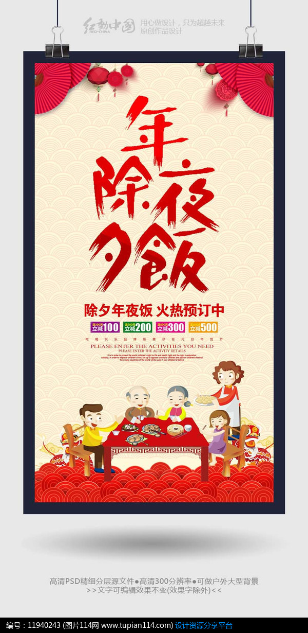 [原创] 除夕团圆饭预订活动海报