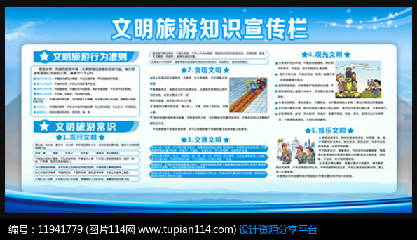 [原创] 文明旅游展板设计