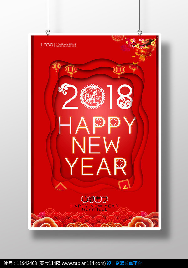 [原创] 2018红色创意新年海报设计